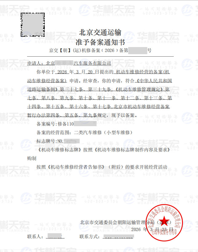 机动车维修经营备案